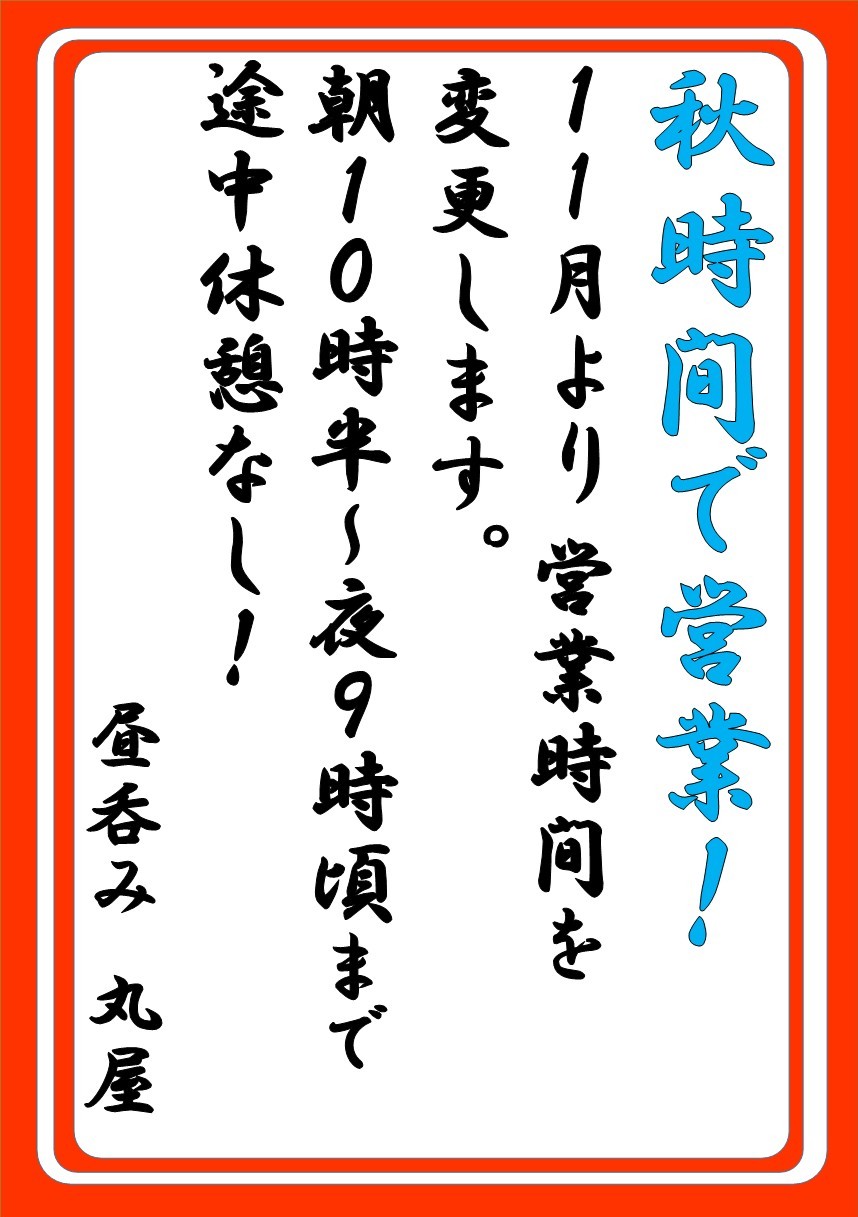 11月の営業予定