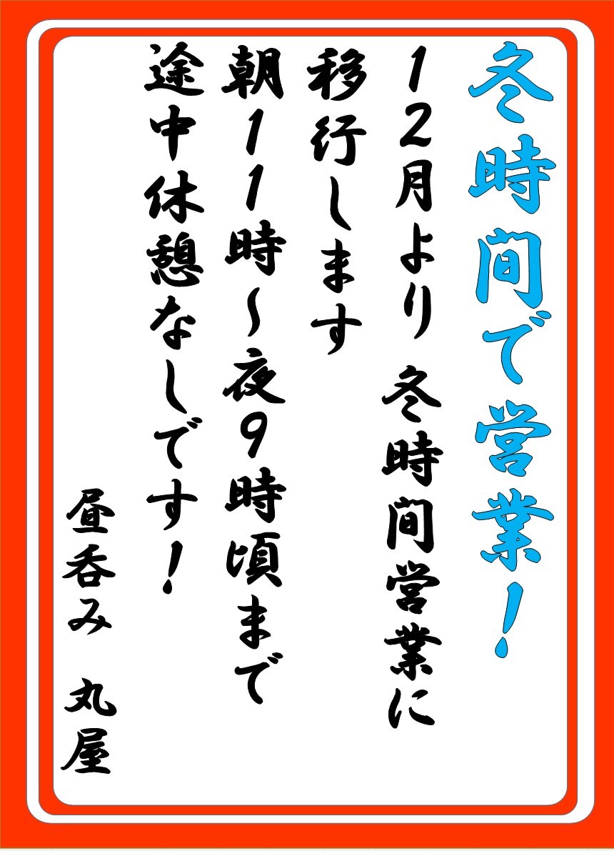 12月の営業予定