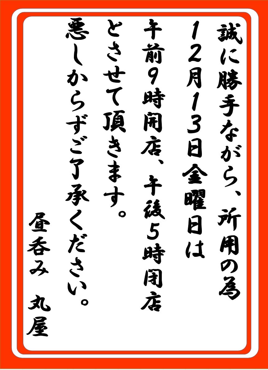 12月の営業予定