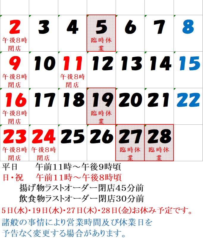 2月の営業予定